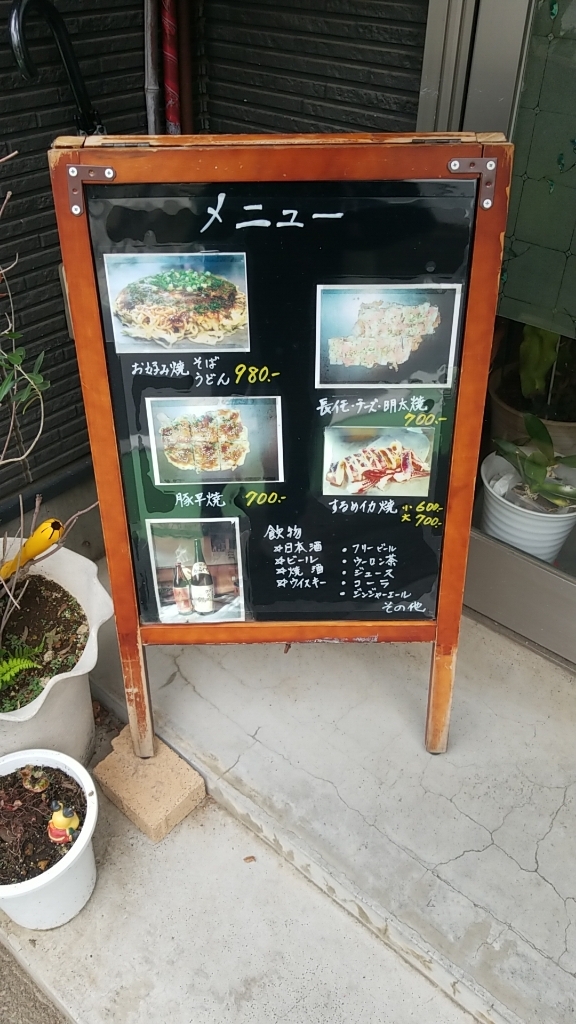 メニュー写真 : みっちゃん - 新所沢/お好み焼き | 食べログ