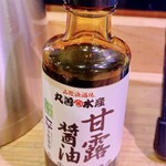 山陰漁酒場 丸善水産  - 甘露醤油