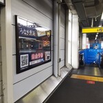 うなぎ 魚政 - 「四ツ木駅」ホームの『うなぎ 魚政』の案内板