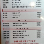 中華菜舘 清心 - 前菜・野菜豆腐メニュー