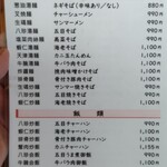 中華菜舘 清心 - 麺飯メニュー