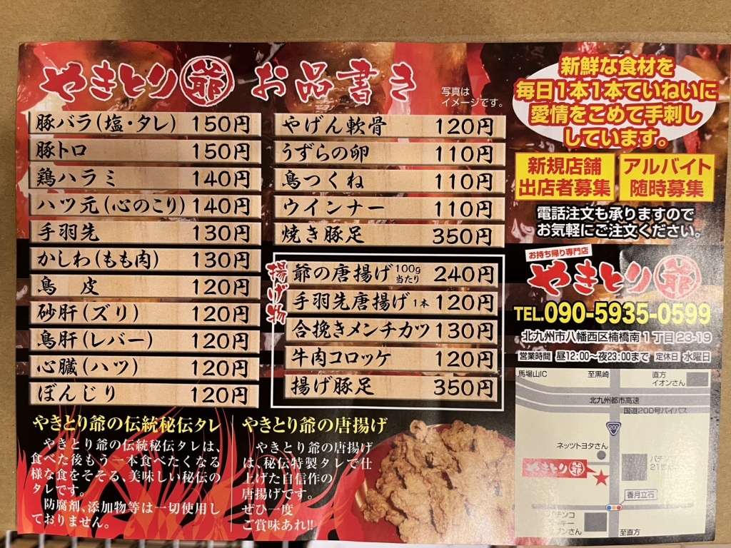メニュー写真 : やきとり爺 - 新木屋瀬/焼き鳥 | 食べログ