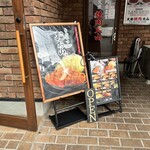 とんかつ おお山 - 入り口看板