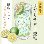 【德岛博览会】 酸橘酸味鸡尾酒