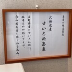 乙蕎麦 - 今日の限定蕎麦は北海道産新蕎麦