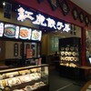 紅虎餃子房 イオンモール浦和美園店