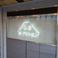 ビーフキッチン 恵比寿店 - 