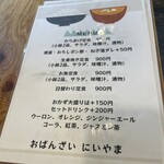 おばんざい酒場 にいやま - 