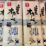 オカベ - 品名:  半田手延めん「オカベの麺」5袋（15人前） 
            【SK-20】乾麺　2,295円 