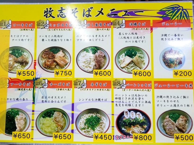 メニュー写真 : 牧志そば - 牧志/沖縄そば | 食べログ