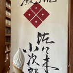 佐々木屋小次郎商店 - 