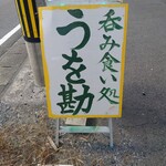 酒菜 うを勘 - 道路沿いの看板はテキトーな感じ❔（笑）