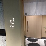 Ginza Chikamitsu - 