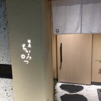 銀座 ちかみつ 六丁目 - 