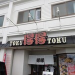 Tokutoku Udon - 