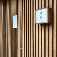 赤坂 互閃 - 