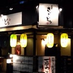 Yakitori Tori Ryouri Saitadou - 