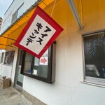 鈴木商店 - 