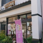上田軒 - 