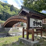 Cafe 深山 - 木曽の大橋も近くにあります。