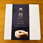 花水木　本店 - 極kiwami…税込1840円