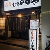 ひろかずや 東通り店