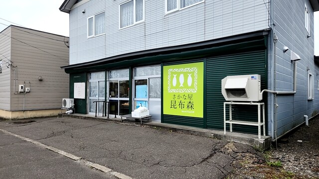 さかな屋 昆布森 - 釧路市その他（その他）の写真