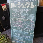 ル・シュクレ - 入口の案内です（２０１３年１０月）。