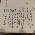 平家荘 - 今夜のお品書き