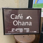 カフェ・オハナ - 