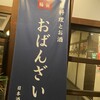 おばんざいや 駐輪前