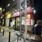 新横浜機関区 - 