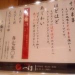 えびそば一幻 - メニューはシンプルで初めて来た方にもわかりやすいと思います。