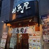 海鮮問屋　地魚屋 浜松町店