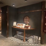 Nishiumeda Zenen - お店に入ってすぐ