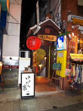 移転 うちなー居酒屋ゆんたく家 美栄橋 居酒屋 食べログ 移転 うちなー居酒屋ゆんたく家 美栄橋 居酒屋 食べログ