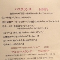 フィーコディンディア - ランチメニュー