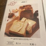 SAKImoto Bakery - 食パン