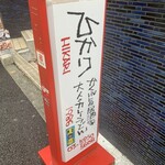 Kare Udon Hikari - 