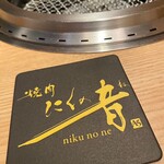 Yakiniku Niku No Ne - 