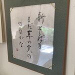 手打ち蕎麦 こはし - 