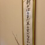 手打ち蕎麦 こはし - 