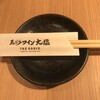 天ぷらとワイン大塩 日比谷店
