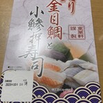 東華軒 - 炙り金目鯛と小鯵押寿司