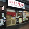 つくし 八木店