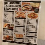 Ochanomizu, Taishouken - 