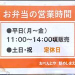 朝めしまえ - 営業時間　2023.9.28