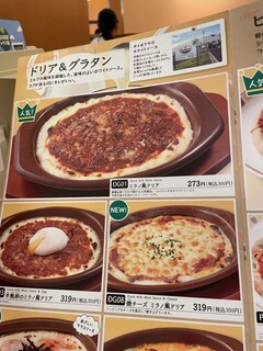 サイゼリヤ - メニュー　ドリア