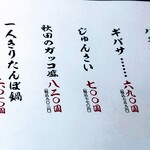 さけ富 - さけ富　メニュー