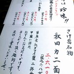 さけ富 - さけ富　メニュー